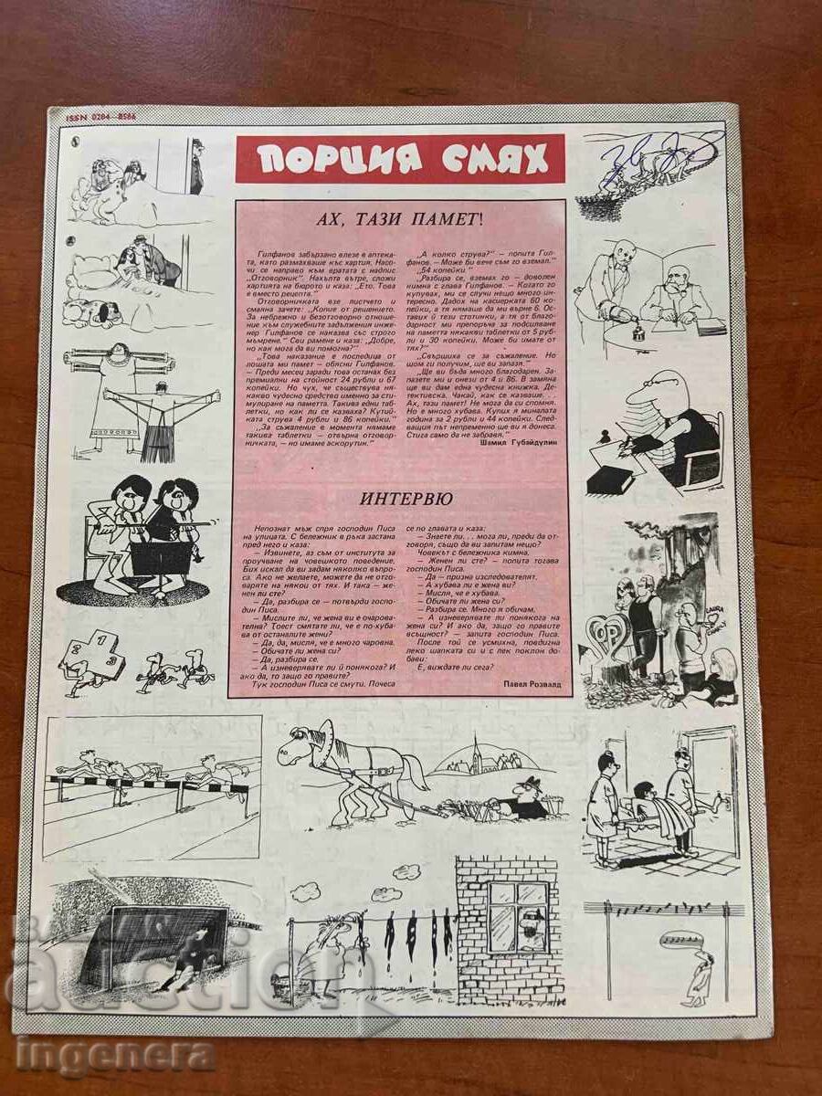 Δημοπρασία ΠΕΡΙΟΔΙΚΟ "BTA ΠΑΡΑΛΛΗΛΟΙ" ΑΡ.17/1984 ΕΤ