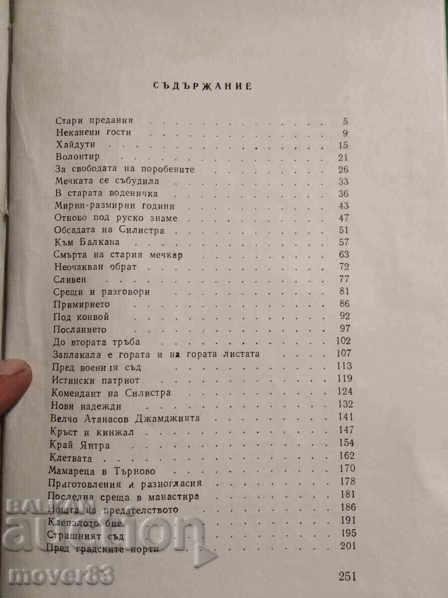 Доставка на Смелият капитан. Камен Калчев