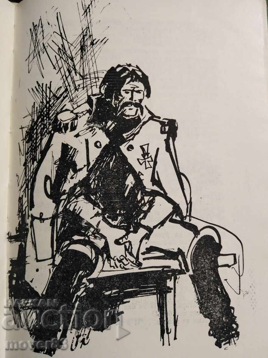 Смелият капитан. Камен Калчев - 6