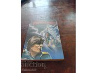 Operațiunea "Haos" 1