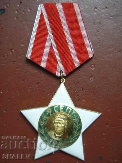 Order "September 9, 1944" 2nd Class, large suspension (1971) /2/ with price 29.89 BGN | € 15.28