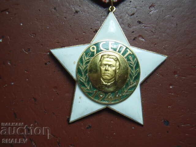 Order "September 9, 1944" 2nd Class, large suspension (1971) /2/ - 5