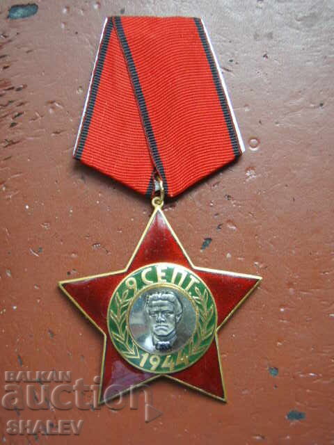 Аукцион Орден "9 септ. 1944 год." 3-та ст. голям носач (1971г.) /1/