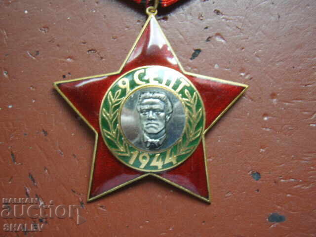 Доставка на Орден "9 септ. 1944 год." 3-та ст. голям носач (1971г.) /1/