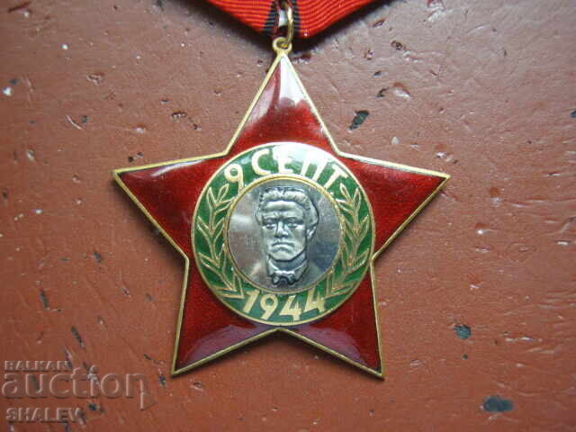 Орден "9 септ. 1944 год." 3-та ст. голям носач (1971г.) /1/ - 5