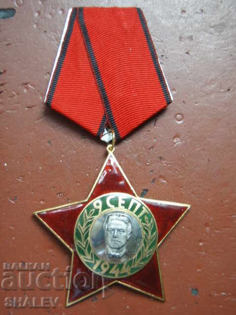 Τάγμα "9 Σεπτεμβρίου 1944" 3ης τάξεως, μεγάλος φορέας (1971) /2/ με τιμή 29.89 BGN | € 15.28