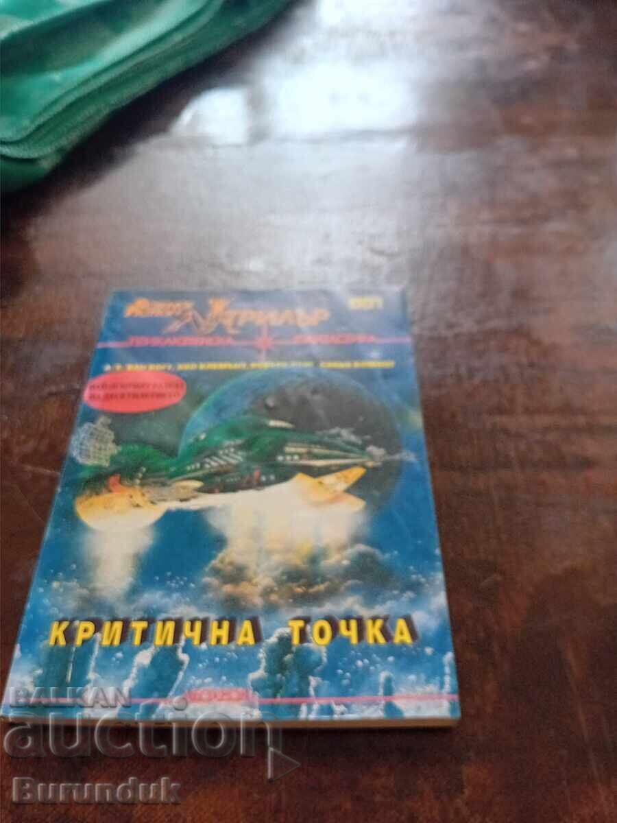 Κρίσιμη Καμπή