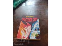 Пръстенов свят