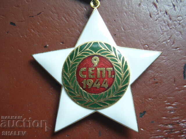 Order "September 9, 1944." 1st st. Small carrier (1984) - 6