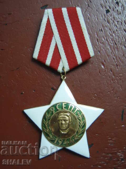 Order "September 9, 1944." 2nd st. Small carrier (1984) with price 35.89 BGN | € 18.35