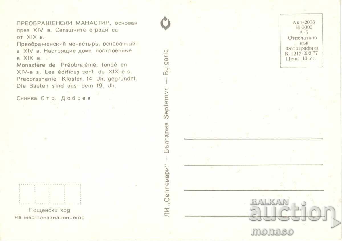 Old postcard - Preobrazhenski Monastery with price 0.70 BGN | € 0.36