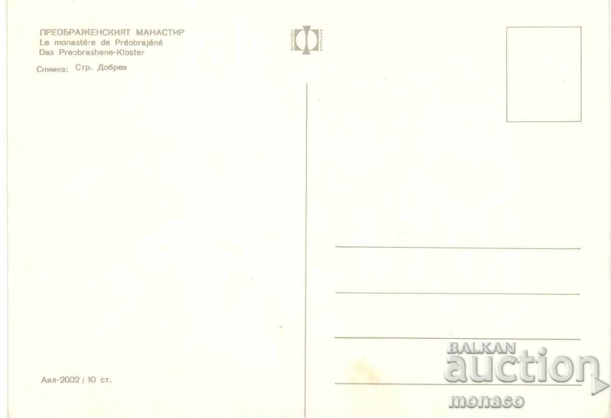 Carte poștală veche - Mănăstirea Preobrajenie cu preț 0.70 BGN | € 0.36 Carte poștală veche - Mănăstirea Preobrajenie cu preț 0.70 BGN | € 0.36