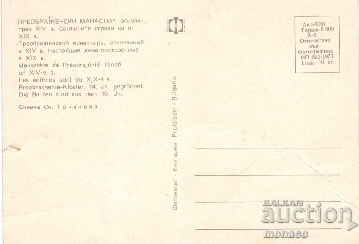 Old postcard - Preobrazhenski Monastery with price 0.70 BGN | € 0.36