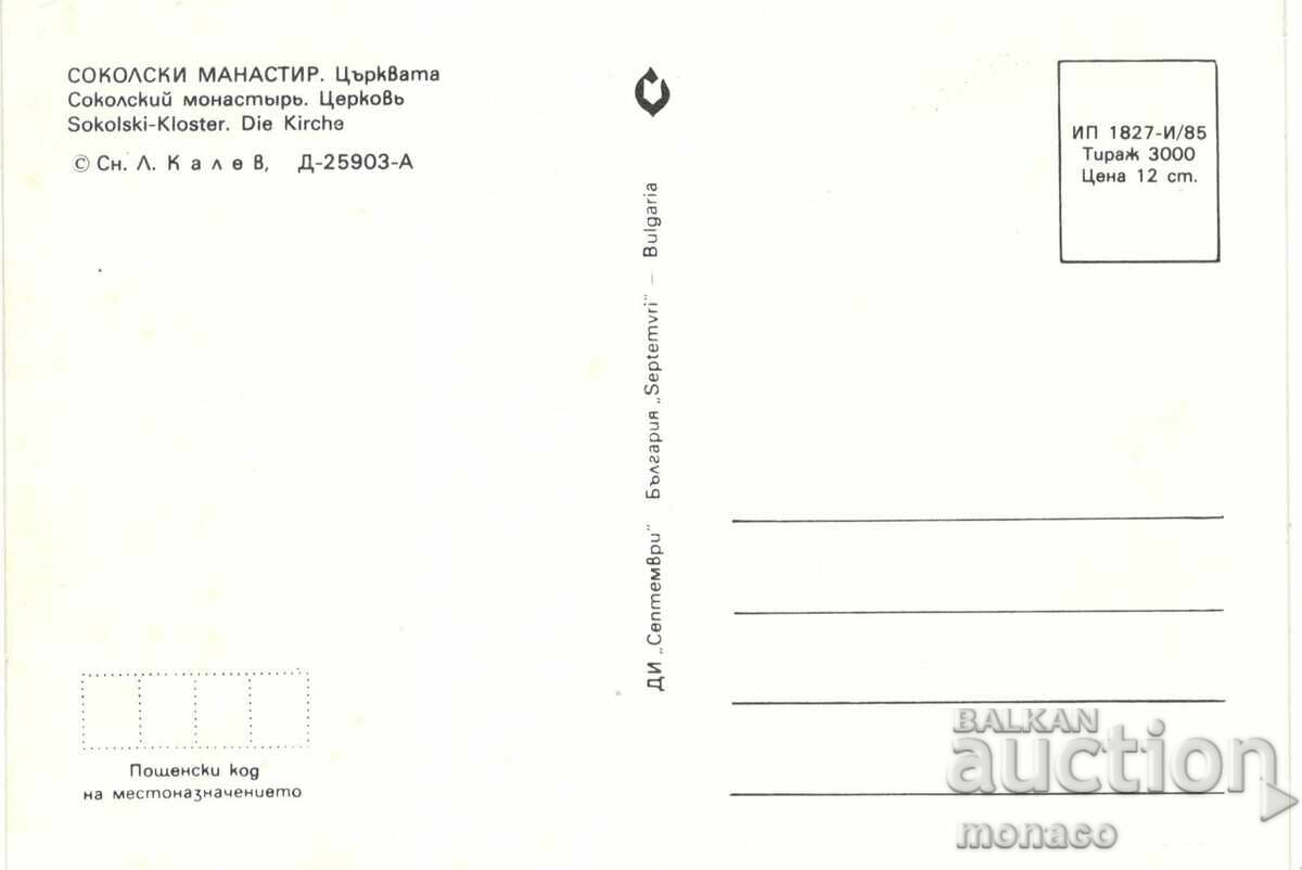 Old postcard - Sokolski Monastery, The Church with price 0.70 BGN | € 0.36