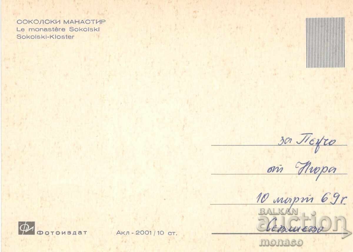 Old postcard - Sokolski Monastery, The Church with price 0.70 BGN | € 0.36