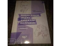 Yordan Yovkov - Indzhe - Kardzhali