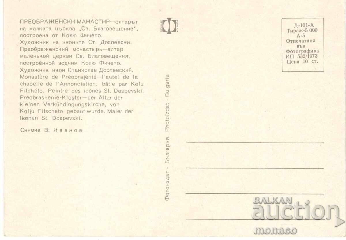 Carte poștală veche - Mănăstirea Preobrajenie, Icoana cu preț 0.80 BGN | € 0.41