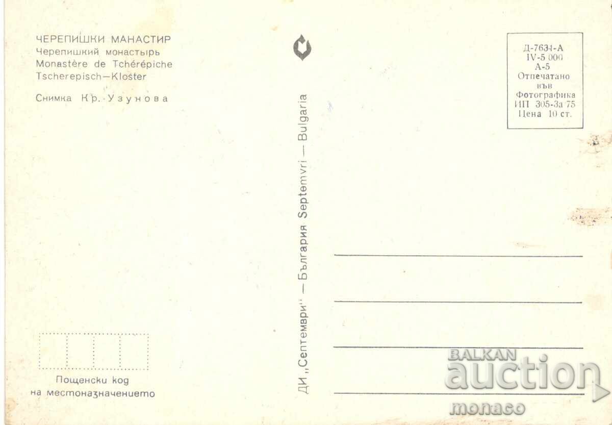 Παλιά καρτ ποστάλ - Μονή Τσερεπίς με τιμή 0.60 BGN | € 0.31 Παλιά καρτ ποστάλ - Μονή Τσερεπίς με τιμή 0.60 BGN | € 0.31