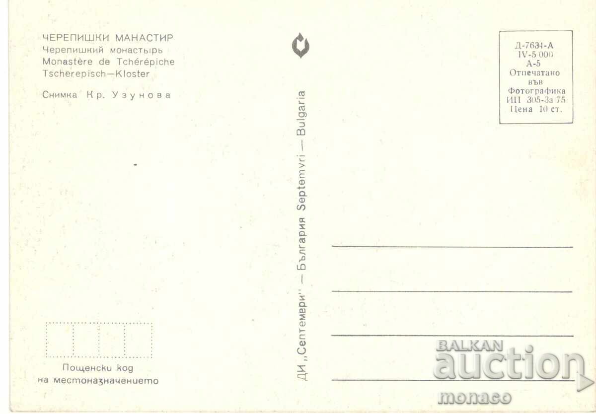 Παλιά καρτ ποστάλ - Μονή Τσερεπίς με τιμή 0.80 BGN | € 0.41 Παλιά καρτ ποστάλ - Μονή Τσερεπίς με τιμή 0.80 BGN | € 0.41