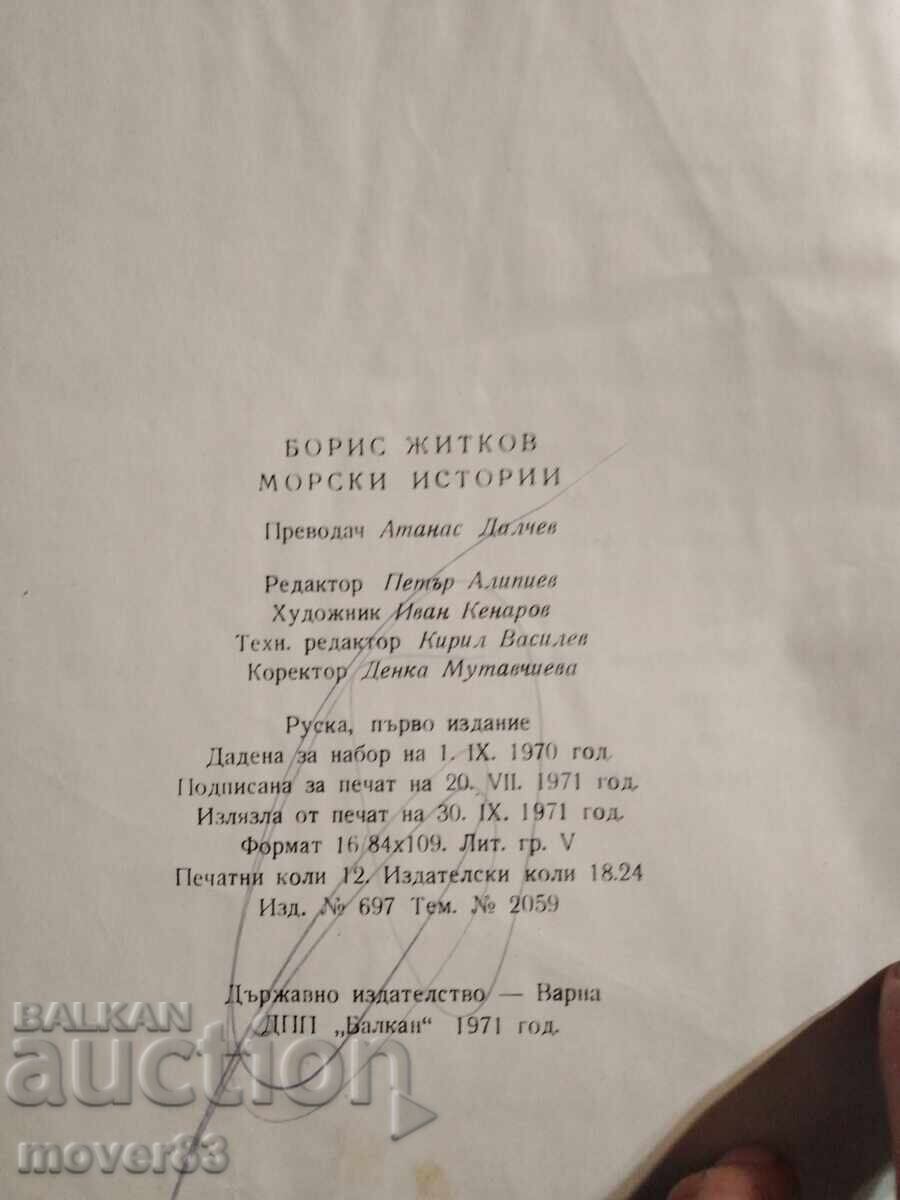 Auction  Sea Stories. Boris Zhitkov