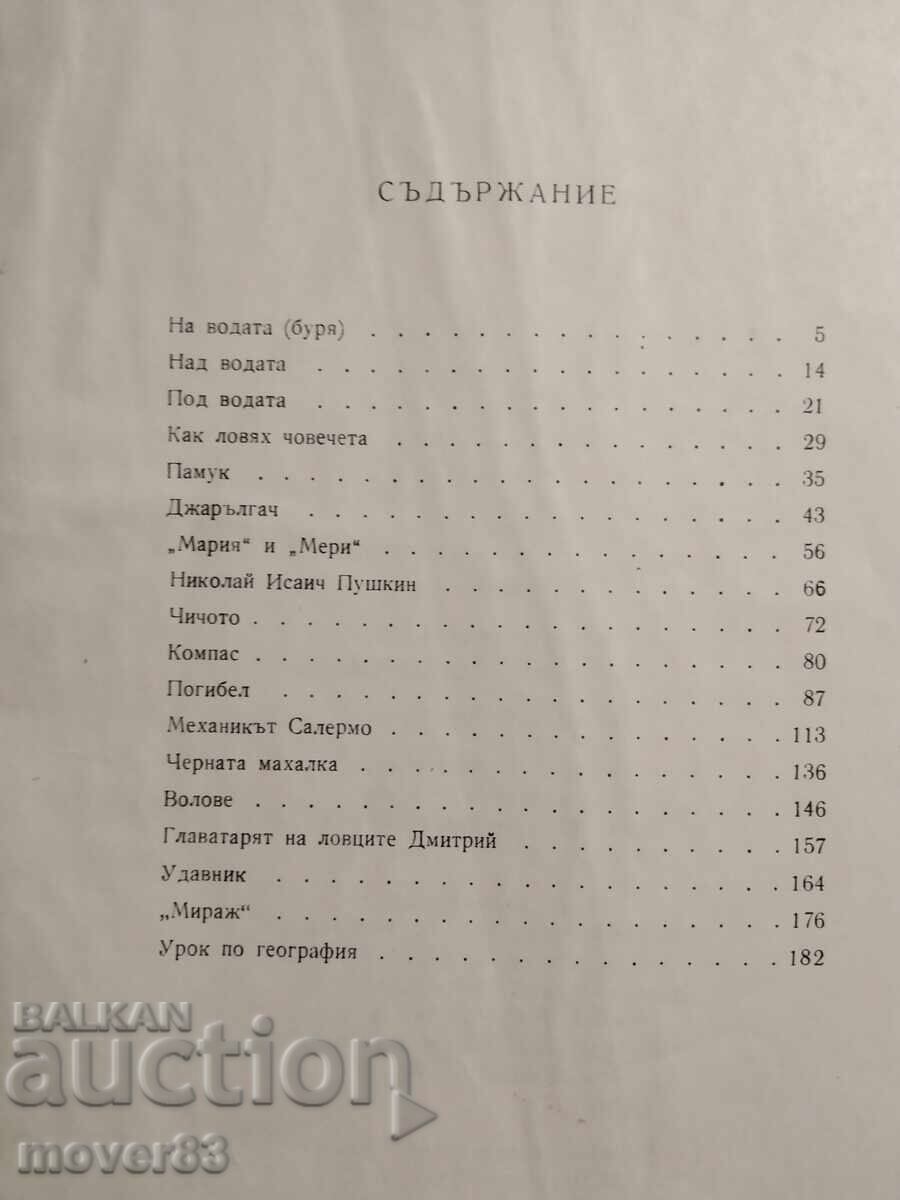 Delivery of Sea Stories. Boris Zhitkov