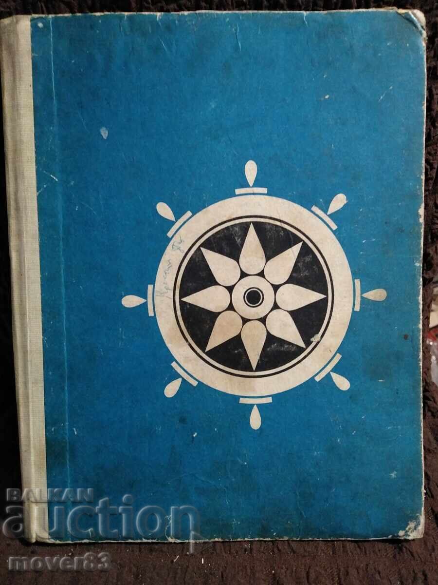 Sea Stories. Boris Zhitkov