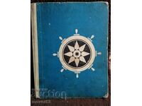 Povești despre mare. Boris Jitkov