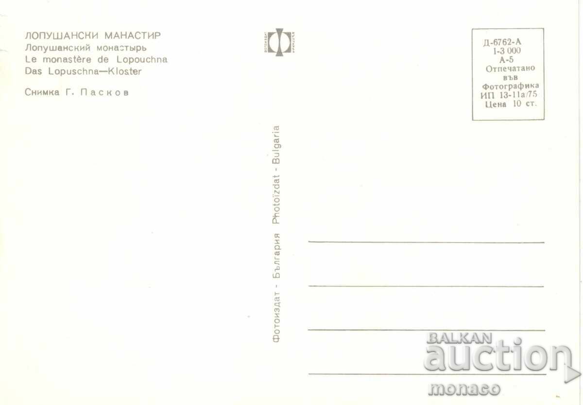 Παλιά καρτ ποστάλ - Μονή Λοπουσάνσκι με τιμή 0.80 BGN | € 0.41