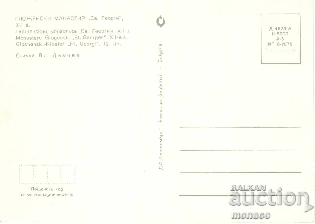 Old card - Glozhensky Monastery with price 0.70 BGN | € 0.36 Old card - Glozhensky Monastery with price 0.70 BGN | € 0.36