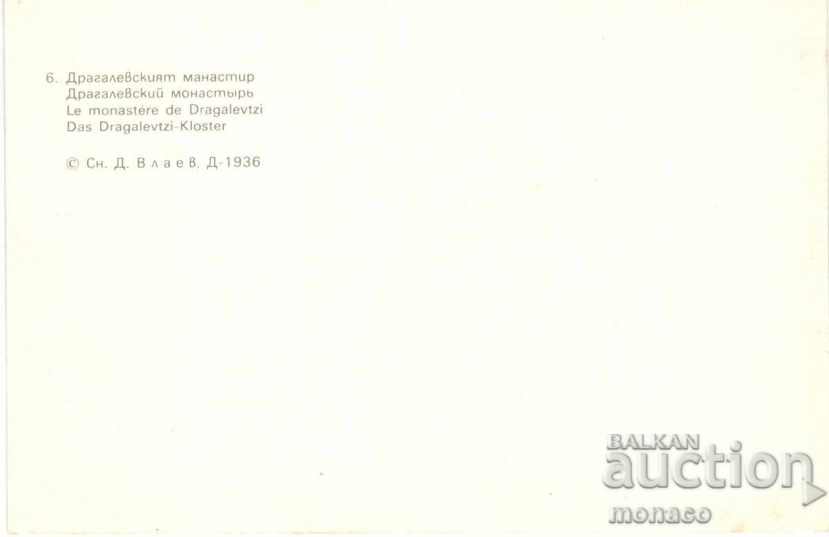 Carte poștală veche - Mănăstirea Dragalevți cu preț 0.80 BGN | € 0.41 Carte poștală veche - Mănăstirea Dragalevți cu preț 0.80 BGN | € 0.41