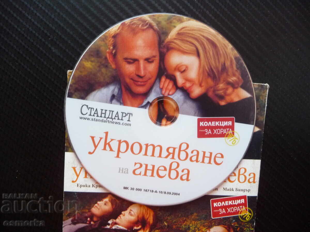 Anger Management DVD Movie Kevin Costner Joan Allen Drama with price 4.00 BGN | € 2.05