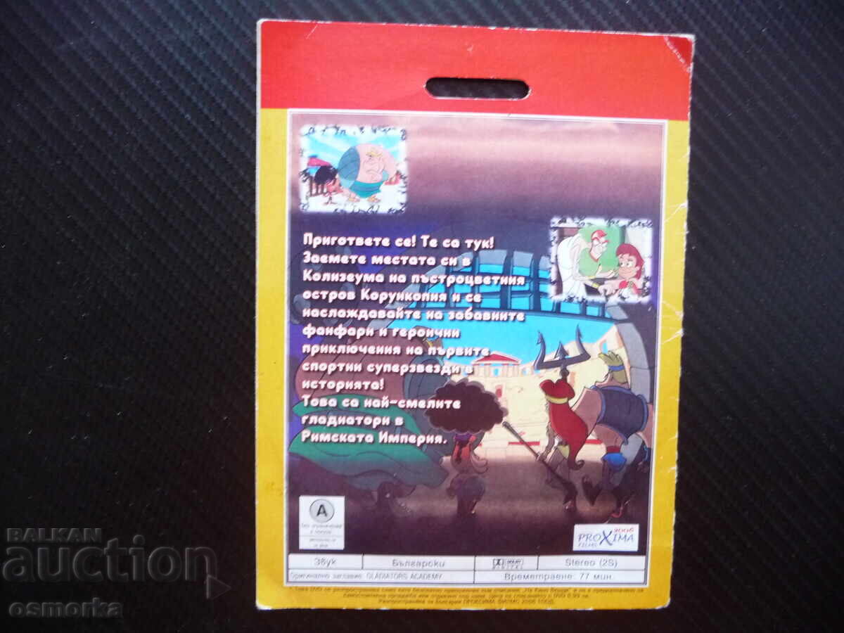 Δημοπρασία Ακαδημία Μονομαχίας DVD ταινία μονομαχίες μονομάχων Κολοσσαίο Ρώμη