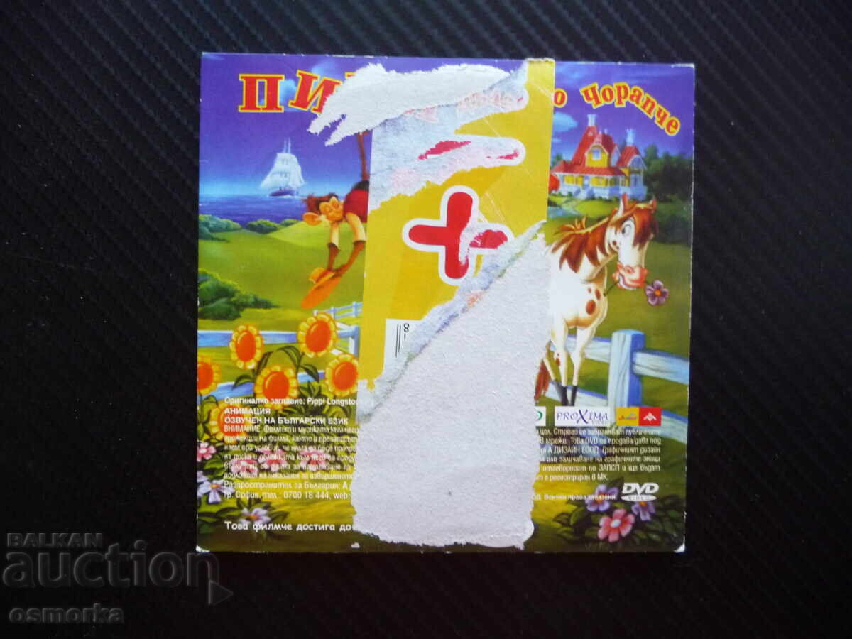 Pippi Longstocking DVD Film Astrid Lindgren Monkey Horse with price 3.00 BGN | € 1.53 Pippi Longstocking DVD Film Astrid Lindgren Monkey Horse with price 3.00 BGN | € 1.53