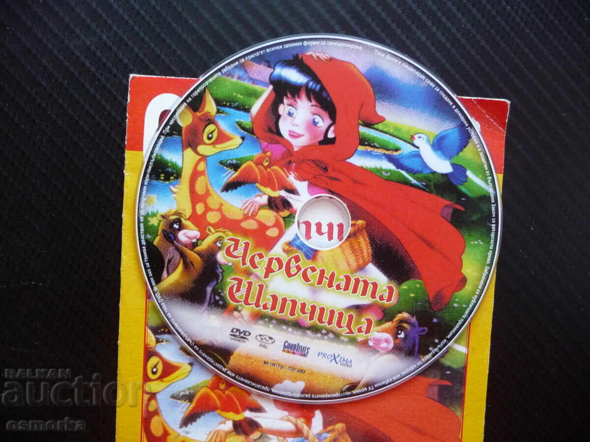 Червената шапчица DVD филм приказка вълк в гората класика сл с цена 10.00 лв. | € 5.11 Червената шапчица DVD филм приказка вълк в гората класика сл с цена 10.00 лв. | € 5.11
