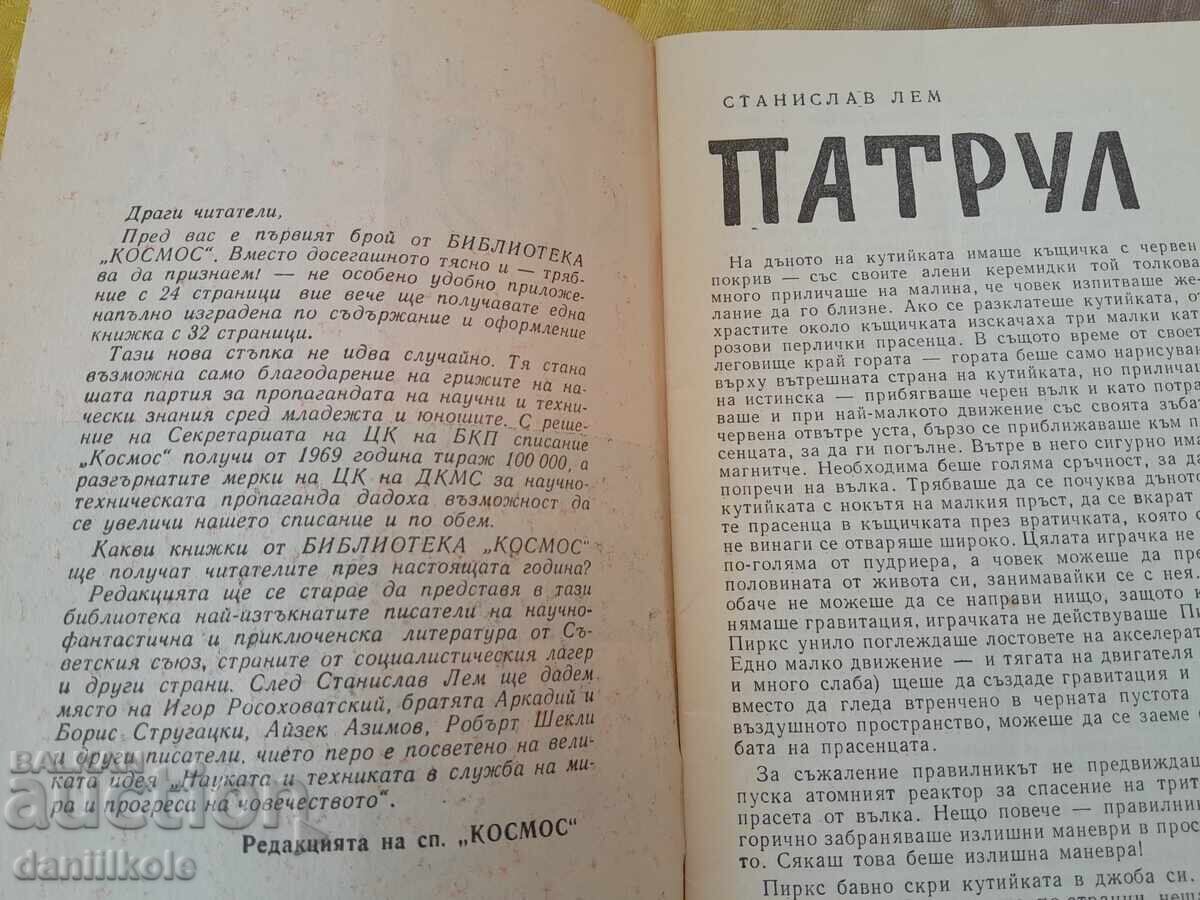 *$*Y*$* TO MAGAZINE KOSMOS LARGE LOT BOOKS UP TO 1970 *$*Y*$* - 6