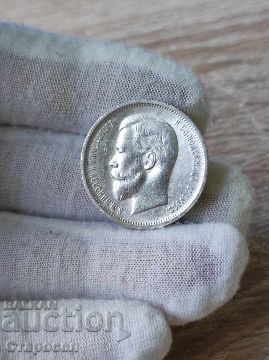 50 kopecks 1913 Russia with price 180.00 BGN | € 92.03