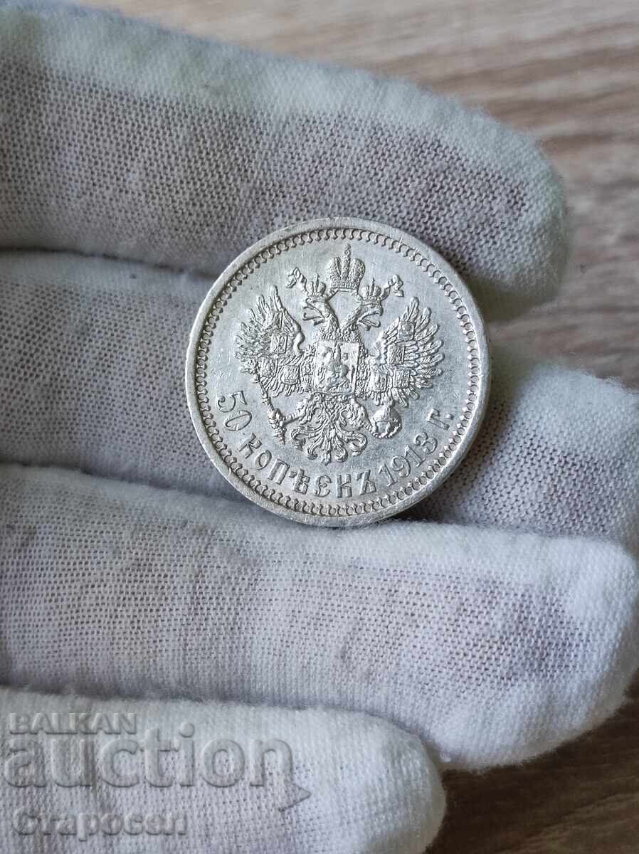 50 kopecks 1913 Russia