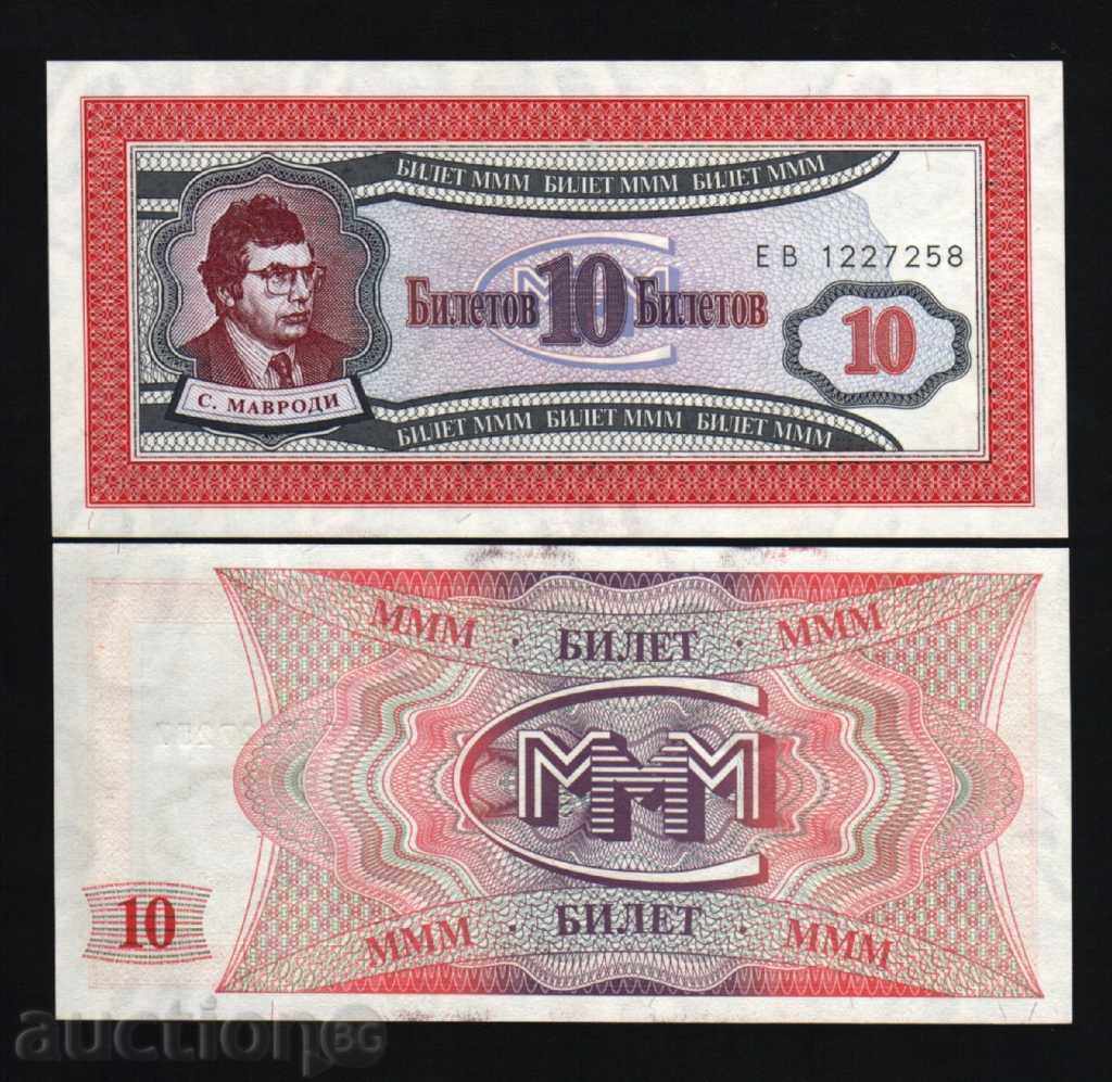 ZORBA AUCTIONS RUSSIA 10 TICKETS MMM PYRAMID MAVRODI UNC