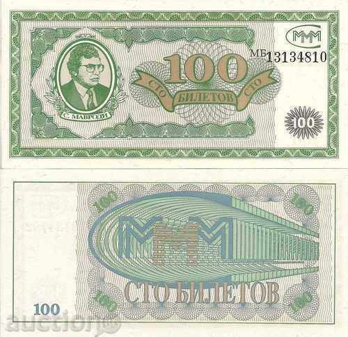 Ζορμπά δημοπρασίες Ρωσία 100 εισιτήρια ΜΜΜ ΠΥΡΑΜΙΔΑ Mavrodi UNC