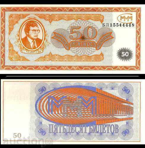 ZORBA AUCTIONS RUSSIA 50 TICKETS MMM PYRAMID MAVRODI UNC ZORBA AUCTIONS RUSSIA 50 TICKETS MMM PYRAMID MAVRODI UNC
