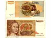 SORBA TOP AUCTIONS YUGOSLAVIA 10000 DINAR 1992 UNC