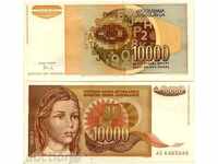 Ζορμπά TOP δημοπρασίες ΓΙΟΥΓΚΟΣΛΑΒΙΑ 10.000 δηνάρια 1992 UNC