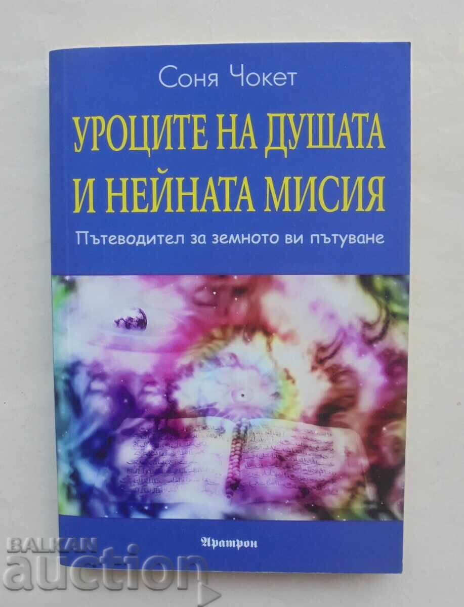 Τα μαθήματα της ψυχής και η αποστολή της - Σόνια Τσάκετ 2014