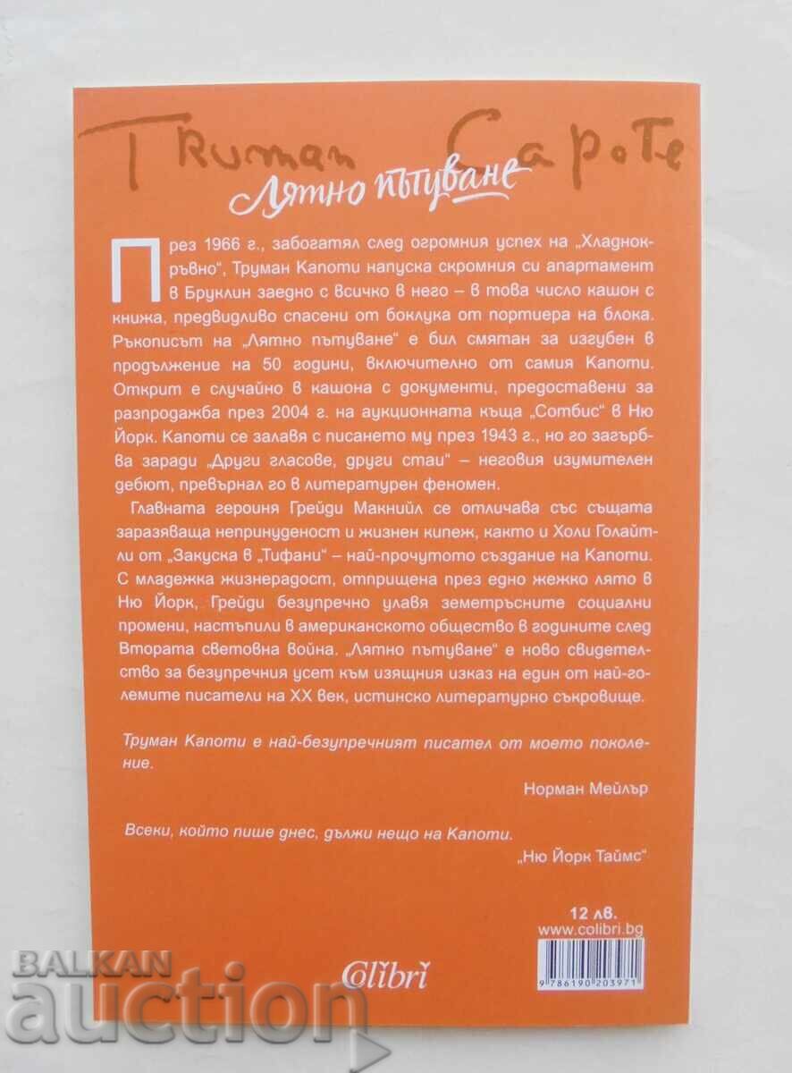 Θερινό ταξίδι - Τρούμαν Καπότε 2019 με τιμή 9.00 BGN | € 4.60