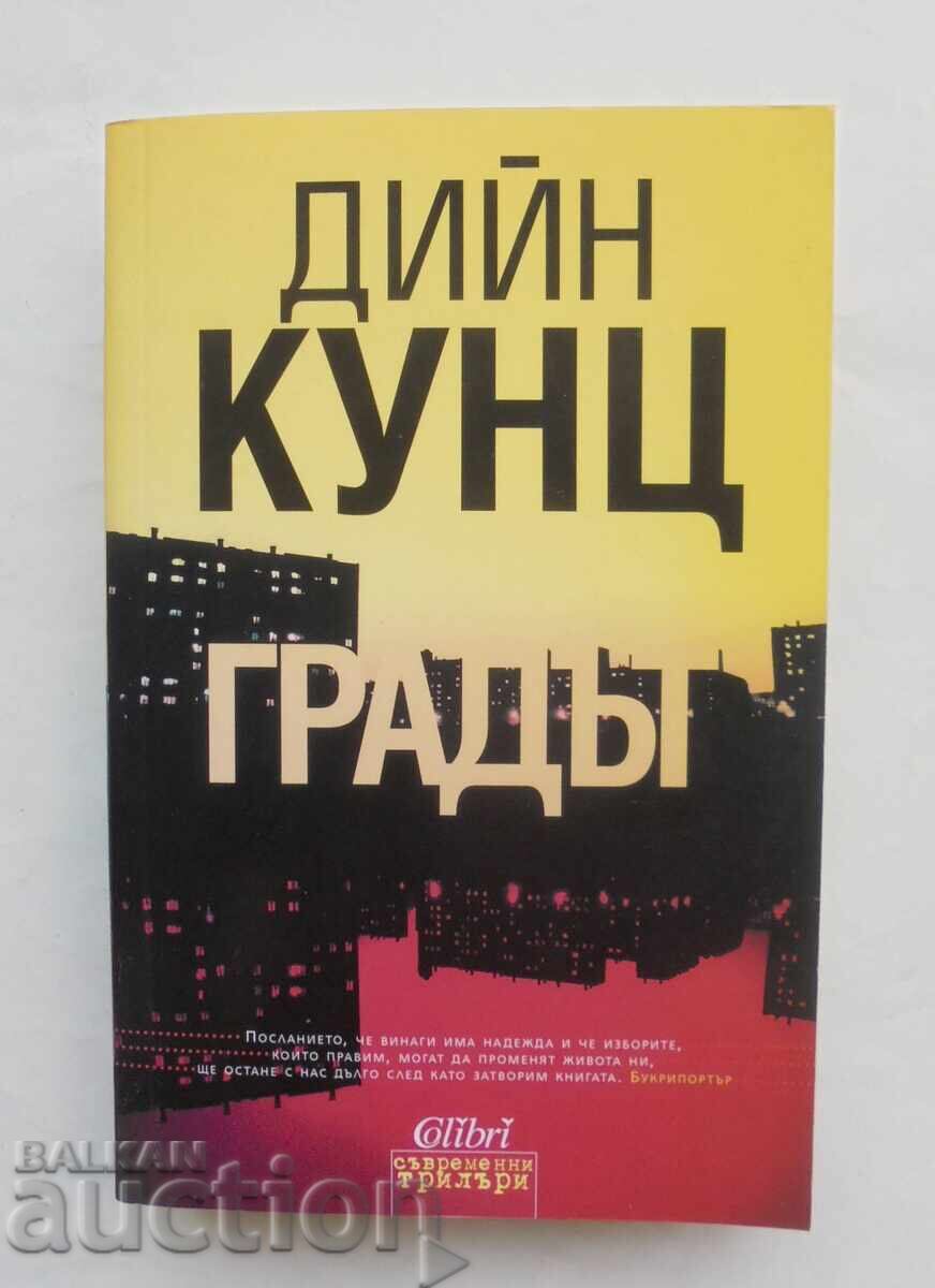 Η Πόλη - Dean Koontz 2017 - Σύγχρονα Θρίλερ