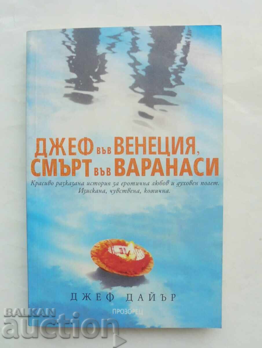 Τζεφ στη Βενετία, θάνατος στο Βαρανάσι - Τζεφ Ντάιερ 2010 Τζεφ στη Βενετία, θάνατος στο Βαρανάσι - Τζεφ Ντάιερ 2010