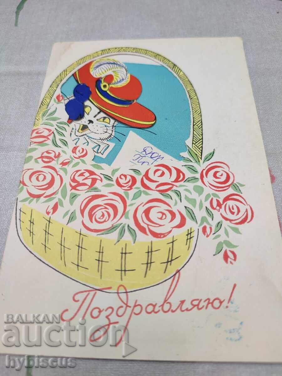 Carte poștală veche din URSS din anul 1970