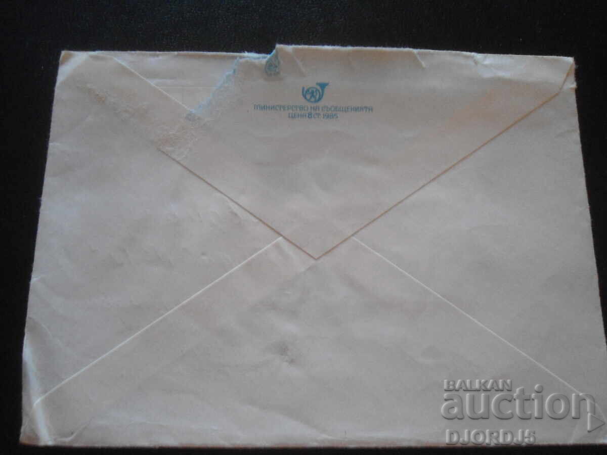 Δημοπρασία Στάρ Βουλγαρικός φάκελος αλληλογραφίας, Μπουργκάς