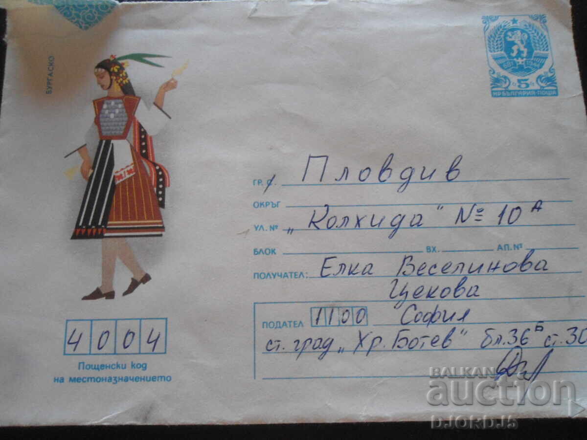 Στάρ Βουλγαρικός φάκελος αλληλογραφίας, Μπουργκάς