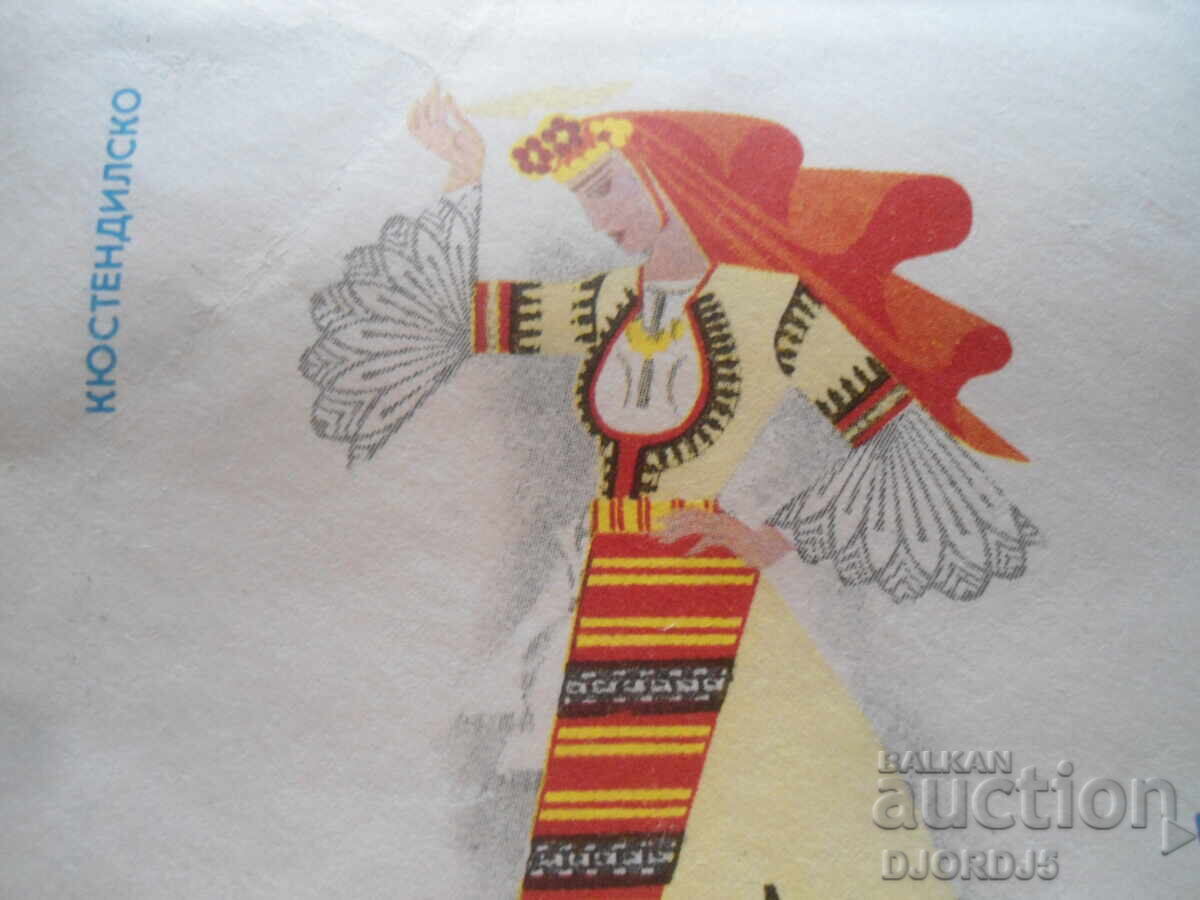 Plic poștal bulgăresc vechi, Regiunea Kiustendil cu preț 1.00 BGN | € 0.51